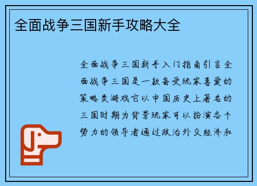 全面战争三国新手攻略大全