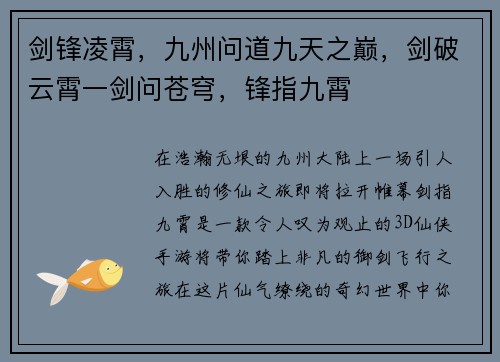 剑锋凌霄,九州问道九天之巅,剑破云霄一剑问苍穹,锋指九霄