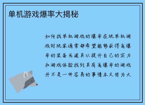 单机游戏爆率大揭秘
