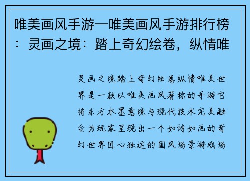 唯美画风手游—唯美画风手游排行榜:灵画之境:踏上奇幻绘卷,纵情唯美世界