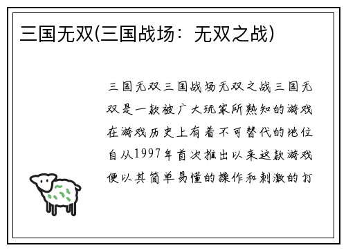 三国无双(三国战场：无双之战)