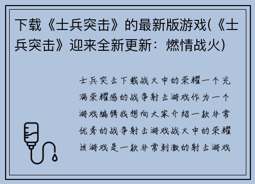 下载《士兵突击》的最新版游戏(《士兵突击》迎来全新更新：燃情战火)